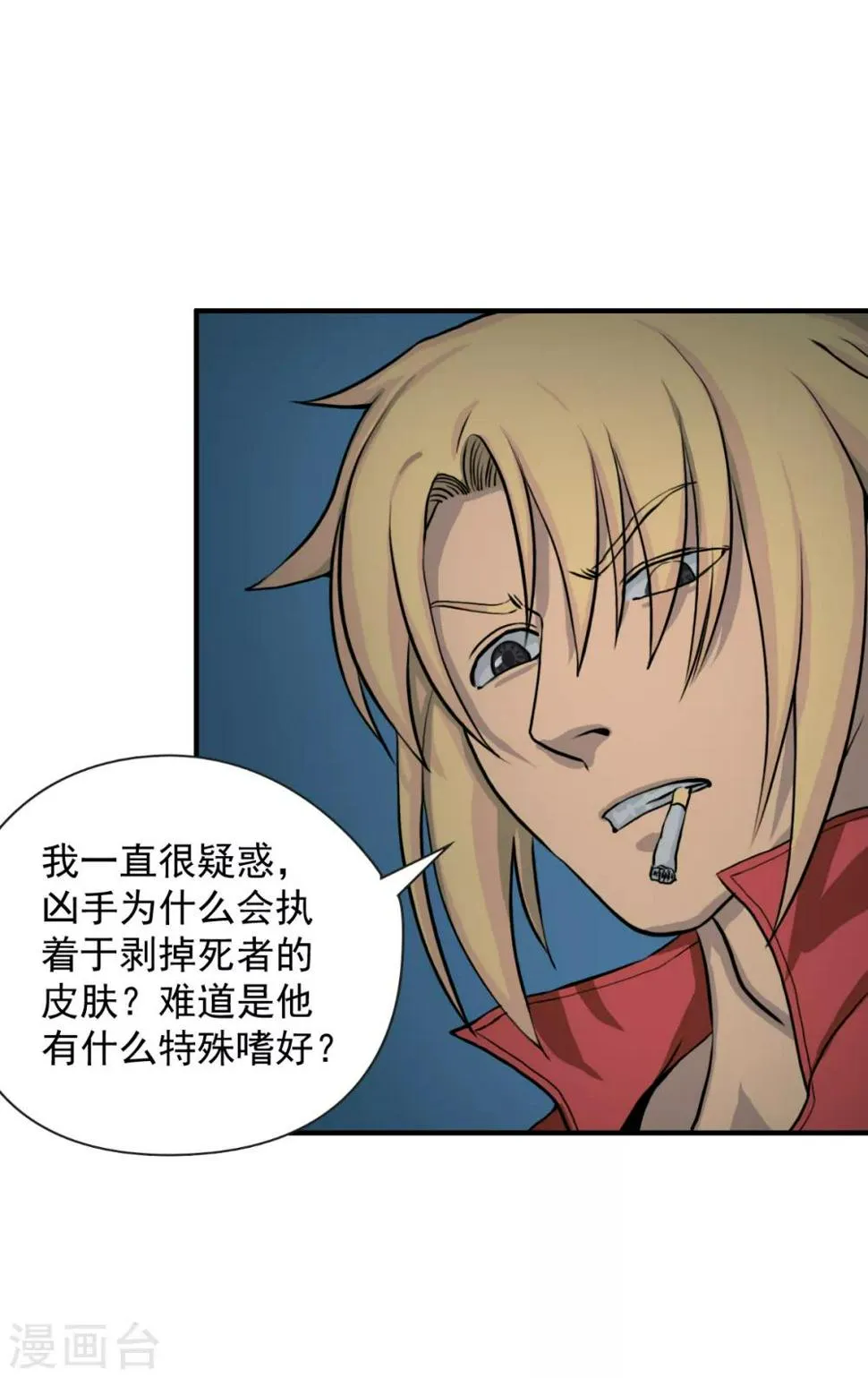 第6话 接受来自他们的恶意吧 第7页