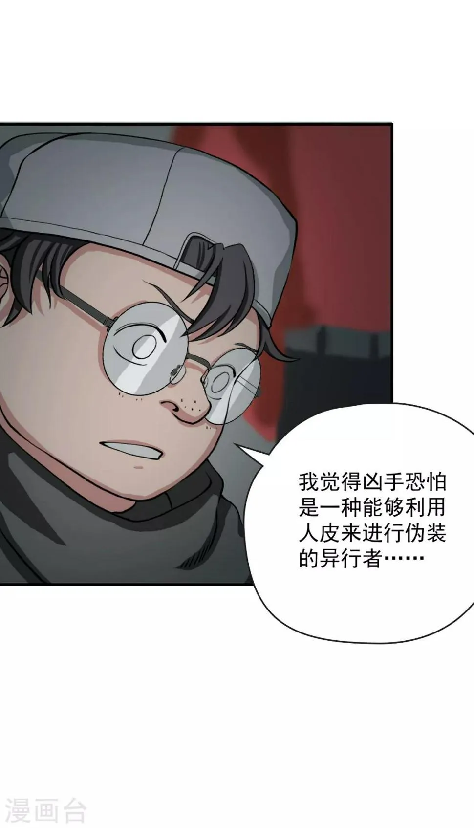 第6话 接受来自他们的恶意吧 第8页