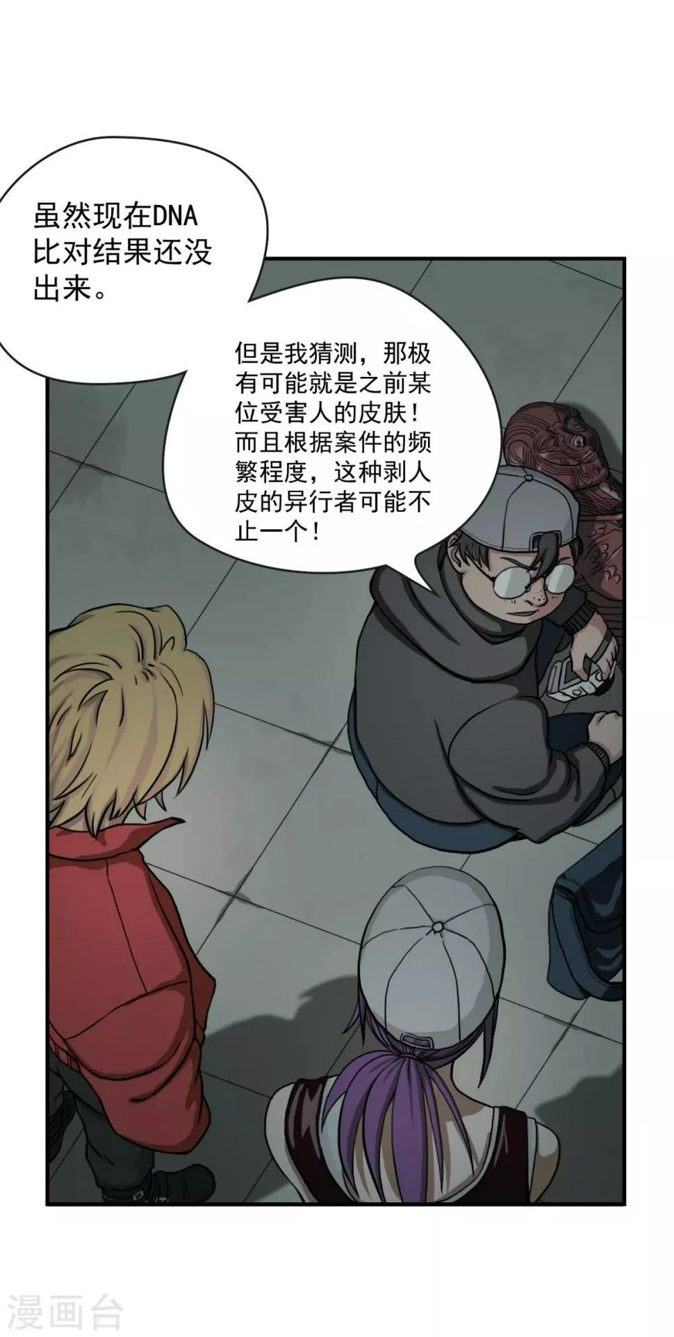 第6话 接受来自他们的恶意吧 第10页