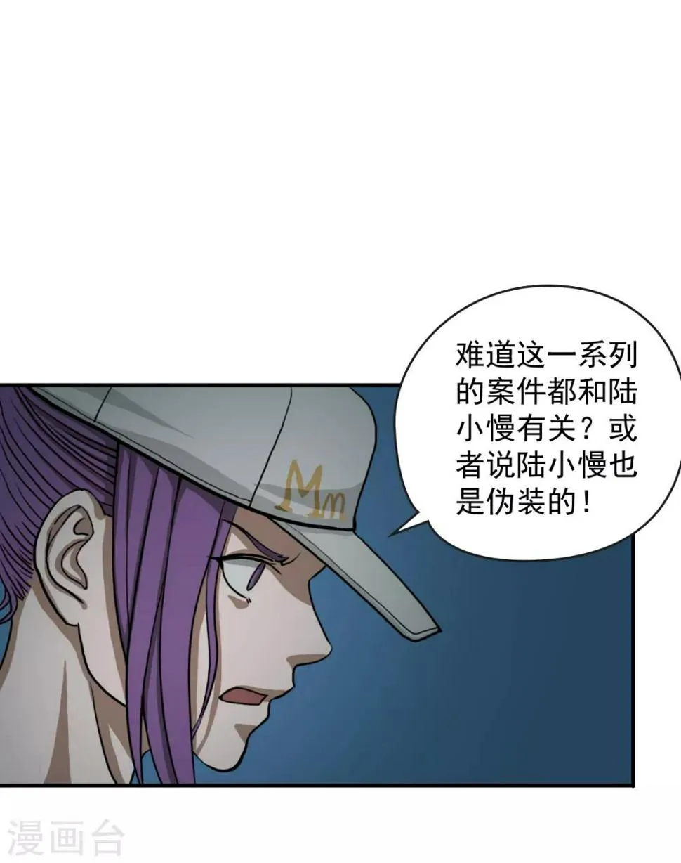 第6话 接受来自他们的恶意吧 第11页
