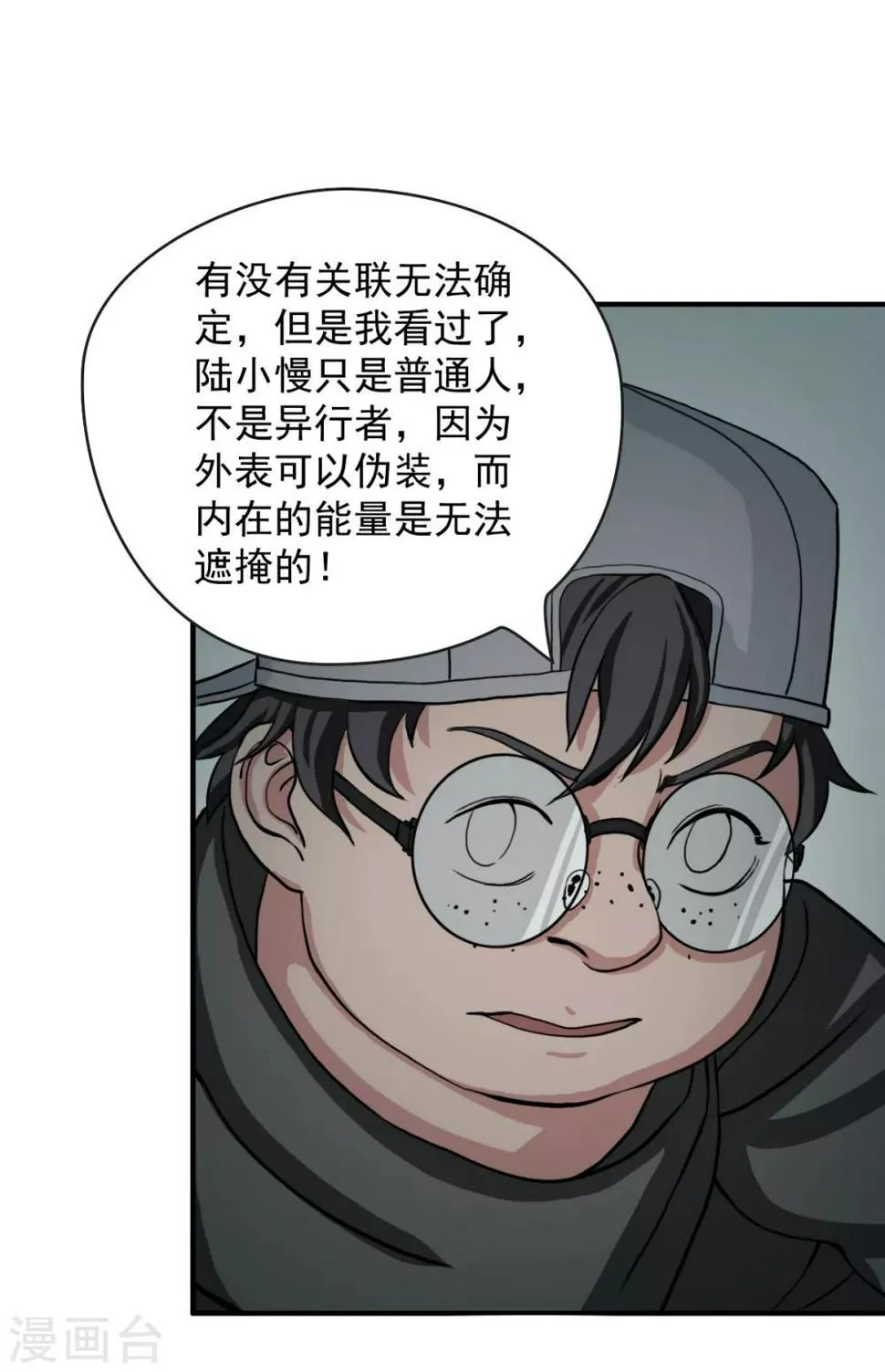 第6话 接受来自他们的恶意吧 第12页