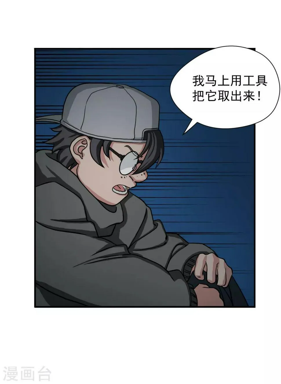第6话 接受来自他们的恶意吧 第17页