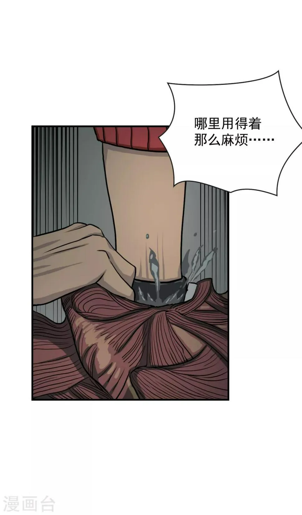 第6话 接受来自他们的恶意吧 第18页