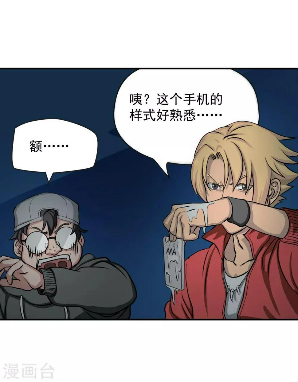 第6话 接受来自他们的恶意吧 第19页