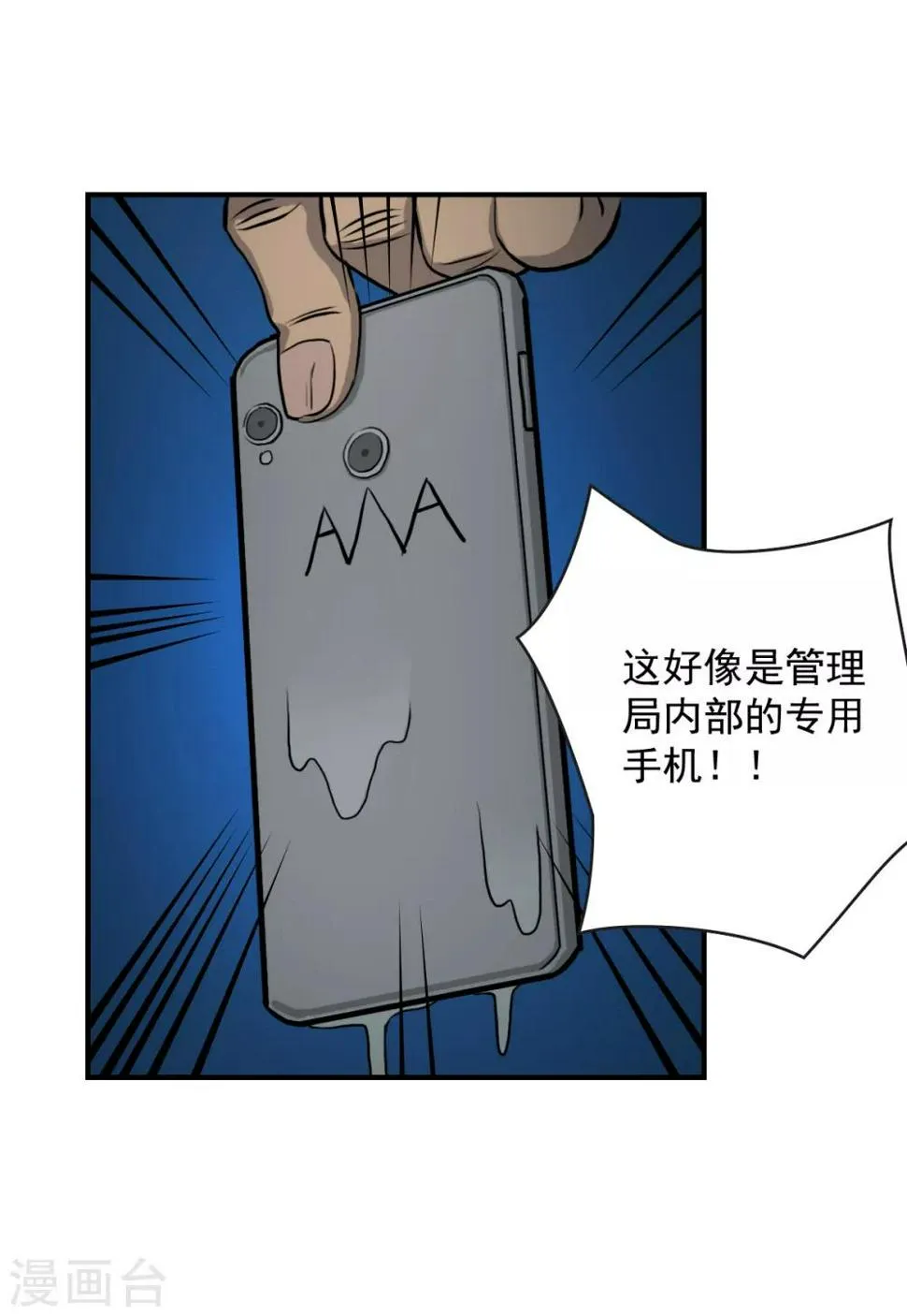 第6话 接受来自他们的恶意吧 第20页