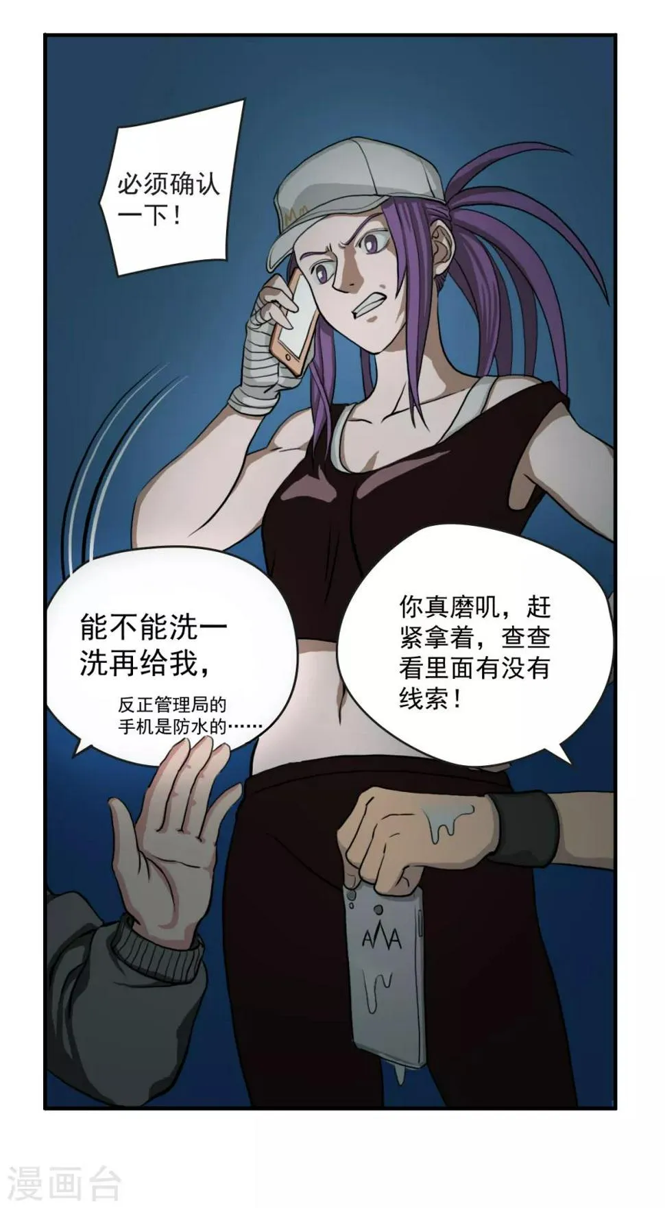 第6话 接受来自他们的恶意吧 第22页