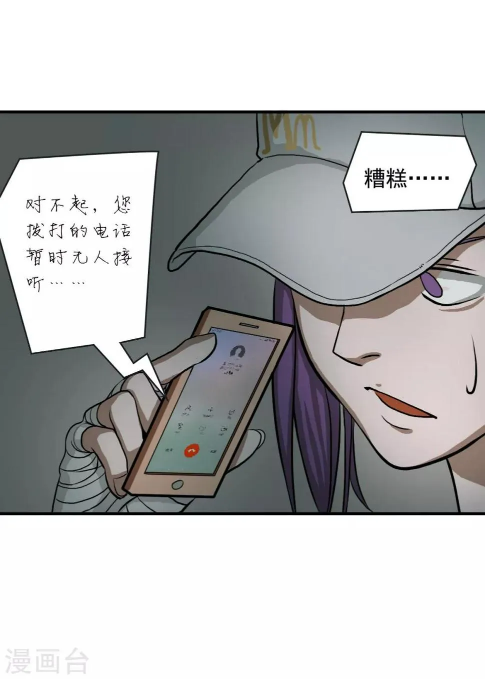 第6话 接受来自他们的恶意吧 第23页