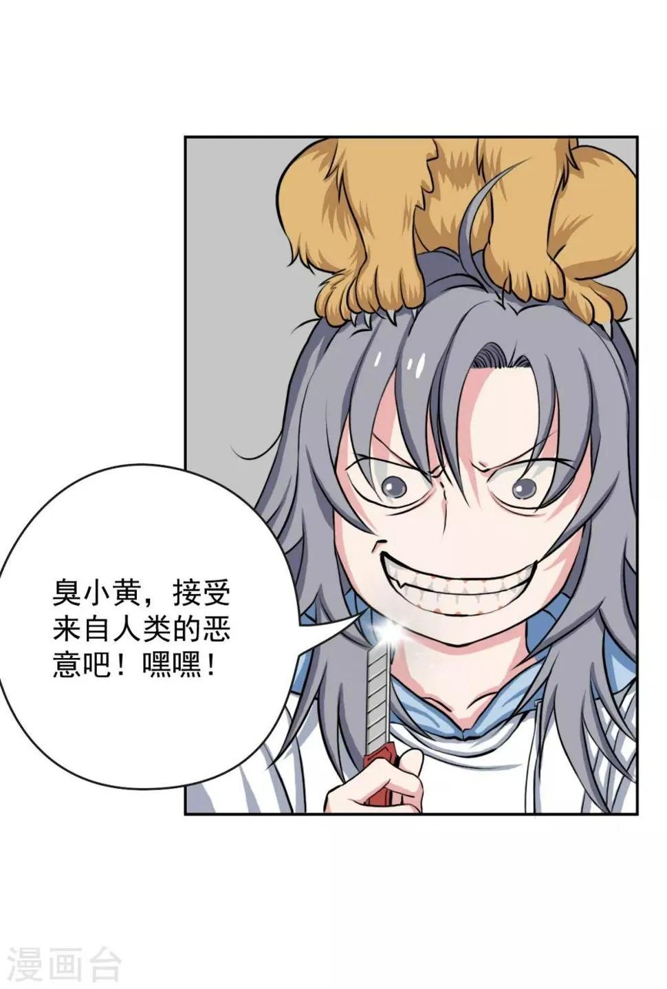 第6话 接受来自他们的恶意吧 第29页