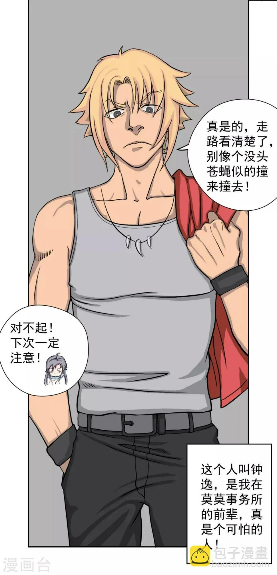第7话 弱者总喜欢伪装成强者 第6页