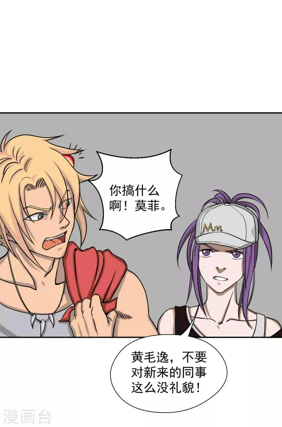 第7话 弱者总喜欢伪装成强者 第9页