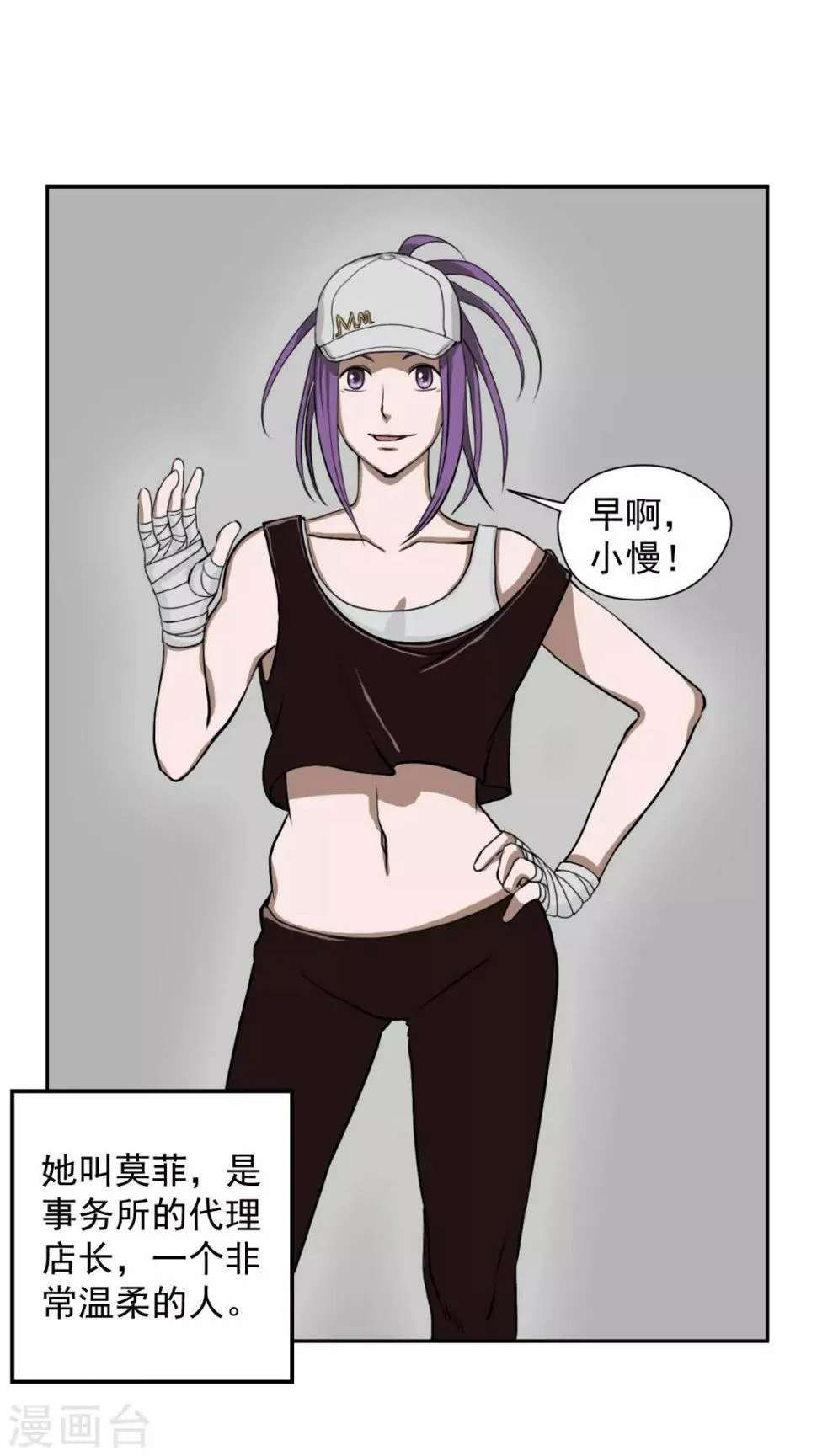 第7话 弱者总喜欢伪装成强者 第10页