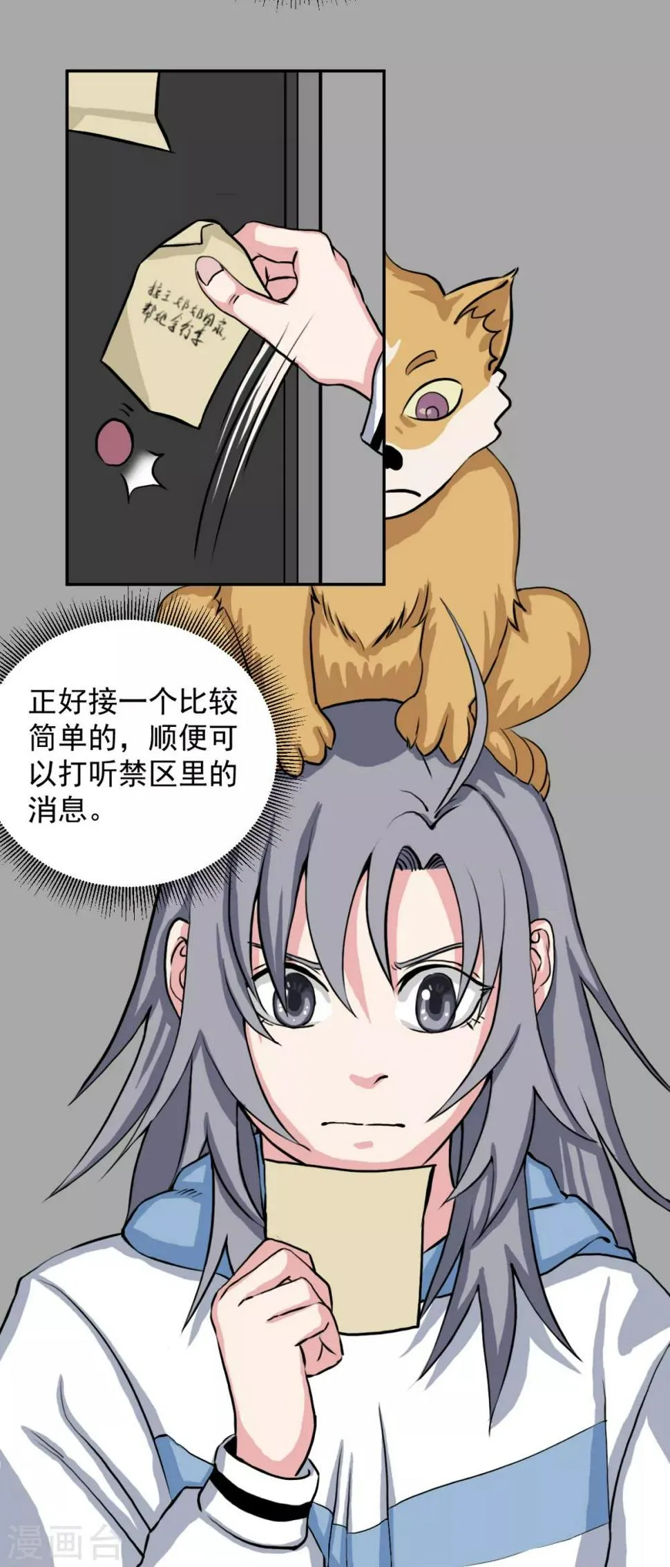 第7话 弱者总喜欢伪装成强者 第18页