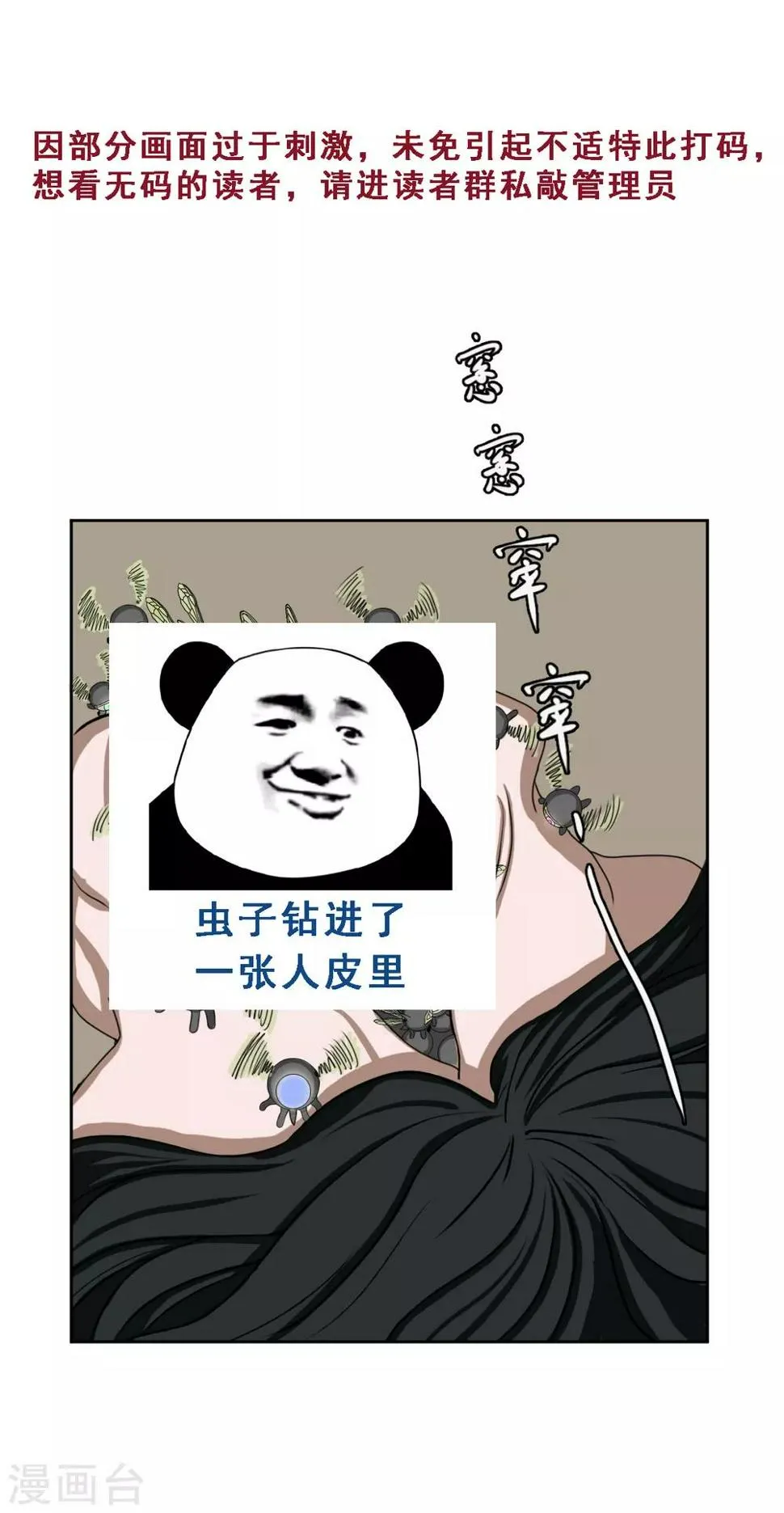 第7话 弱者总喜欢伪装成强者 第30页