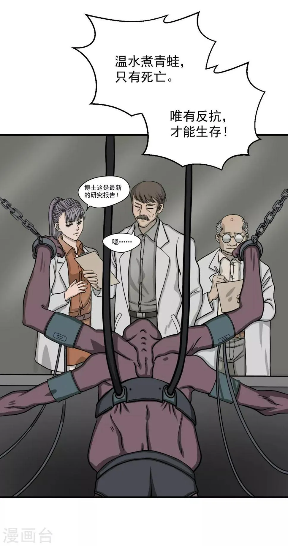 第13话 是时候结束一切了 第14页