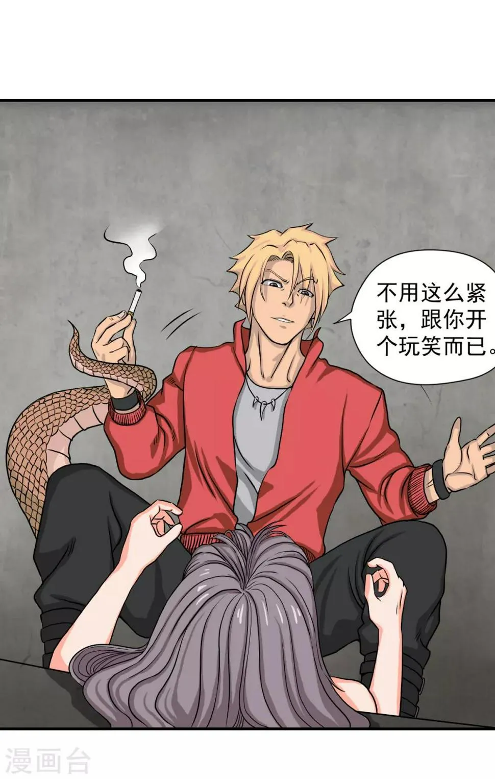 第10话 必须找到那个异行者 第4页