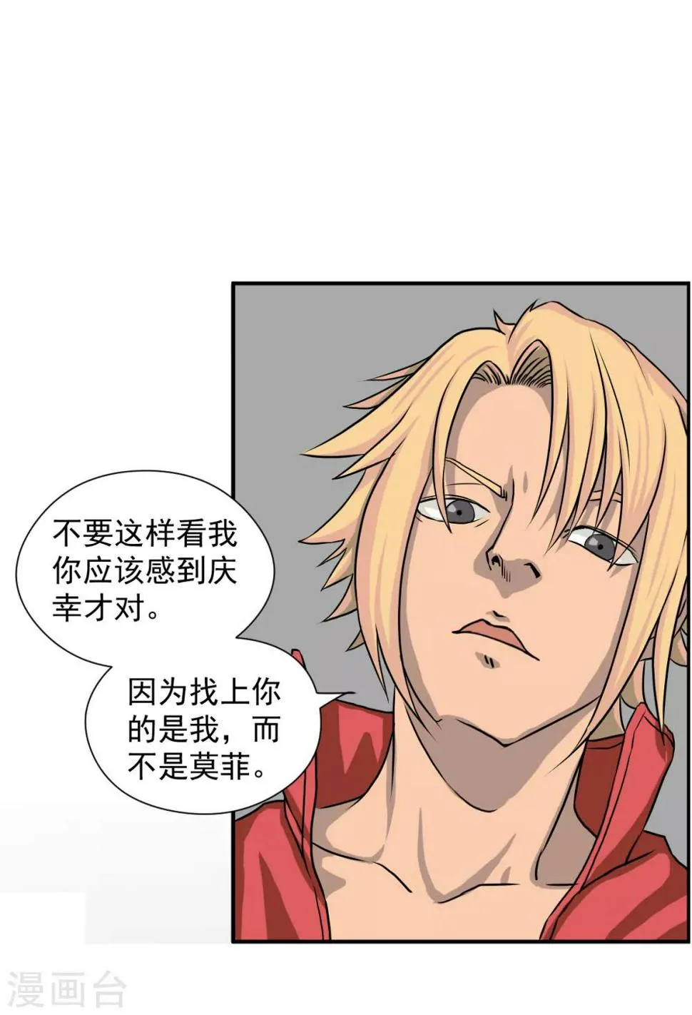 第10话 必须找到那个异行者 第6页