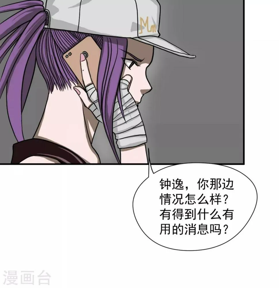 第10话 必须找到那个异行者 第9页