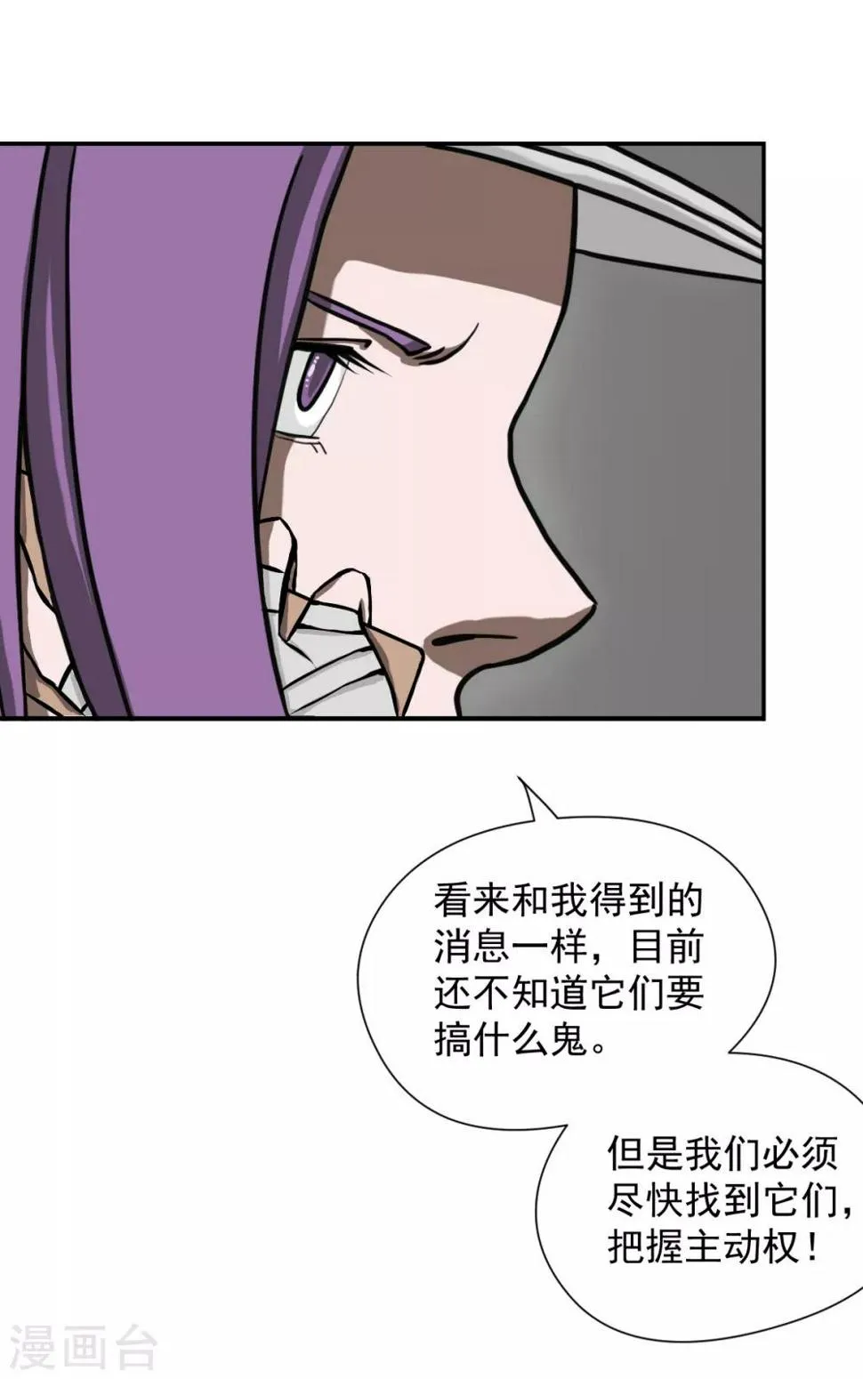 第10话 必须找到那个异行者 第13页