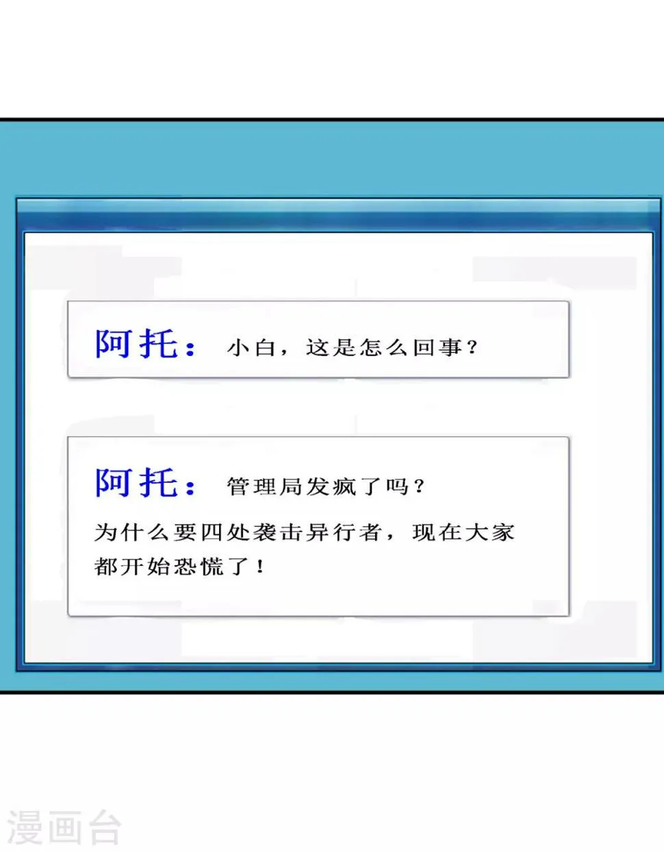 第10话 必须找到那个异行者 第16页