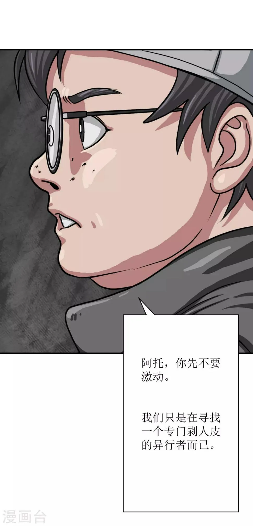 第10话 必须找到那个异行者 第17页
