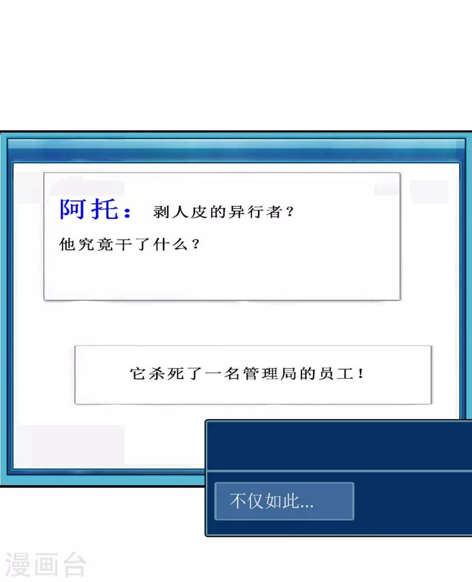 第10话 必须找到那个异行者 第18页