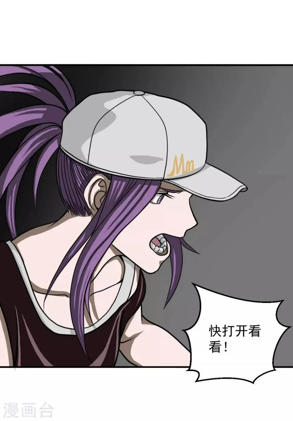 第10话 必须找到那个异行者 第23页