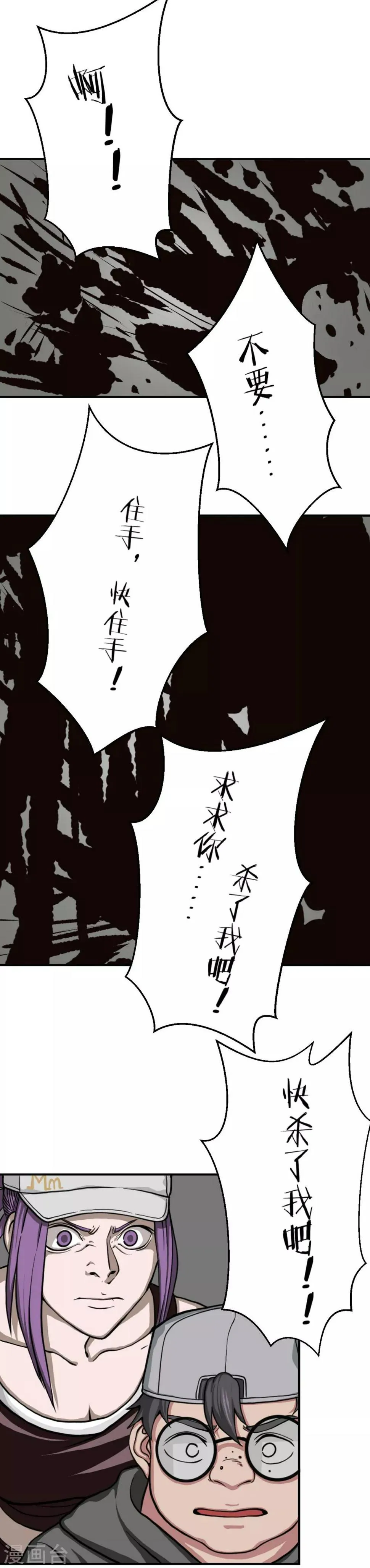 第10话 必须找到那个异行者 第28页