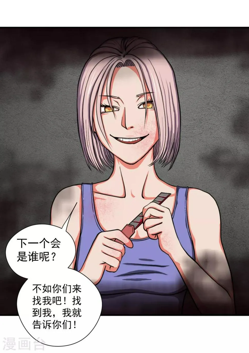 第10话 必须找到那个异行者 第31页