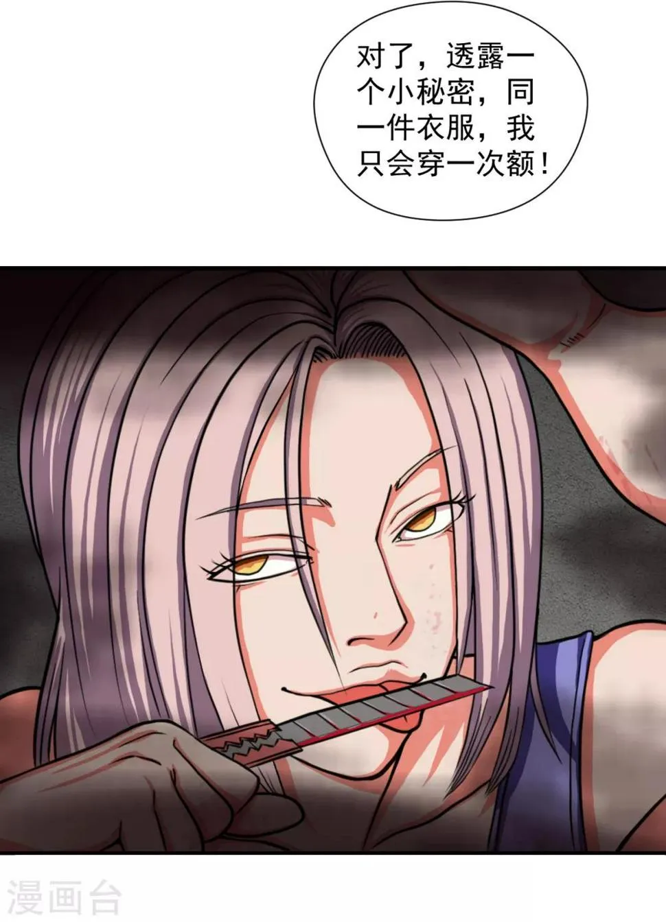 第10话 必须找到那个异行者 第32页