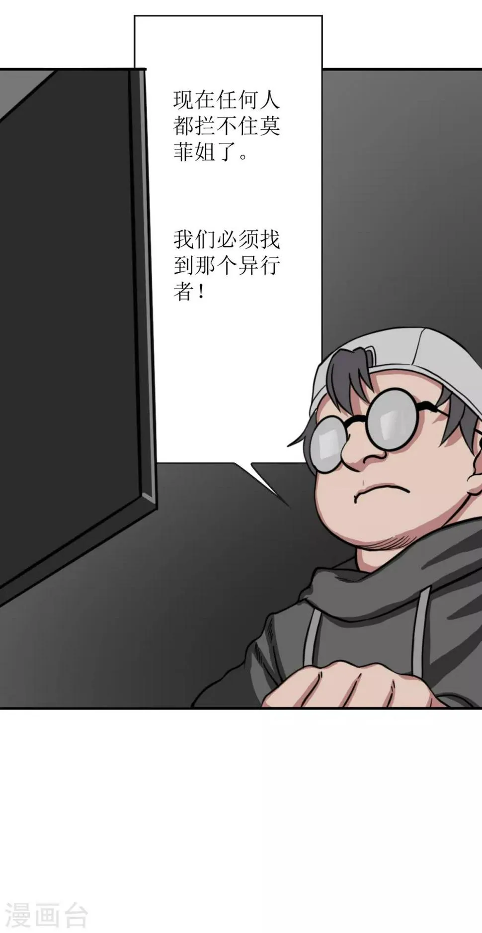 第10话 必须找到那个异行者 第37页