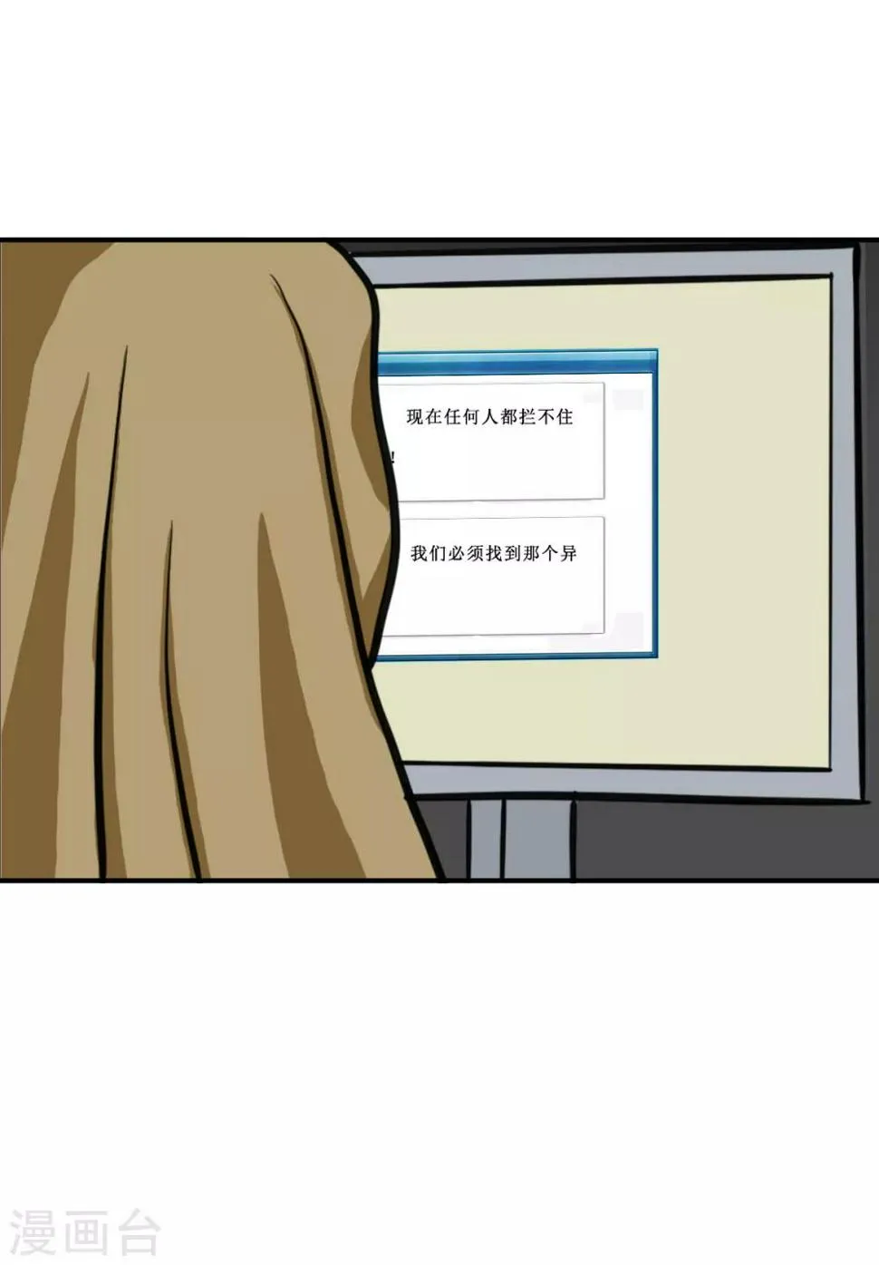 第10话 必须找到那个异行者 第38页