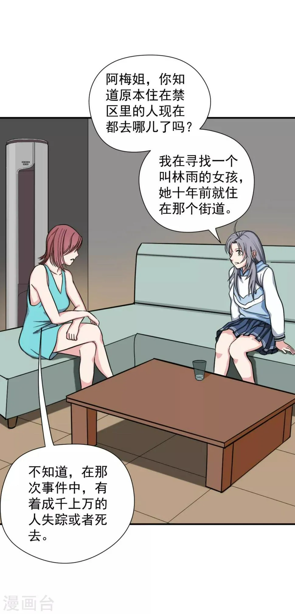 第10话 必须找到那个异行者 第41页