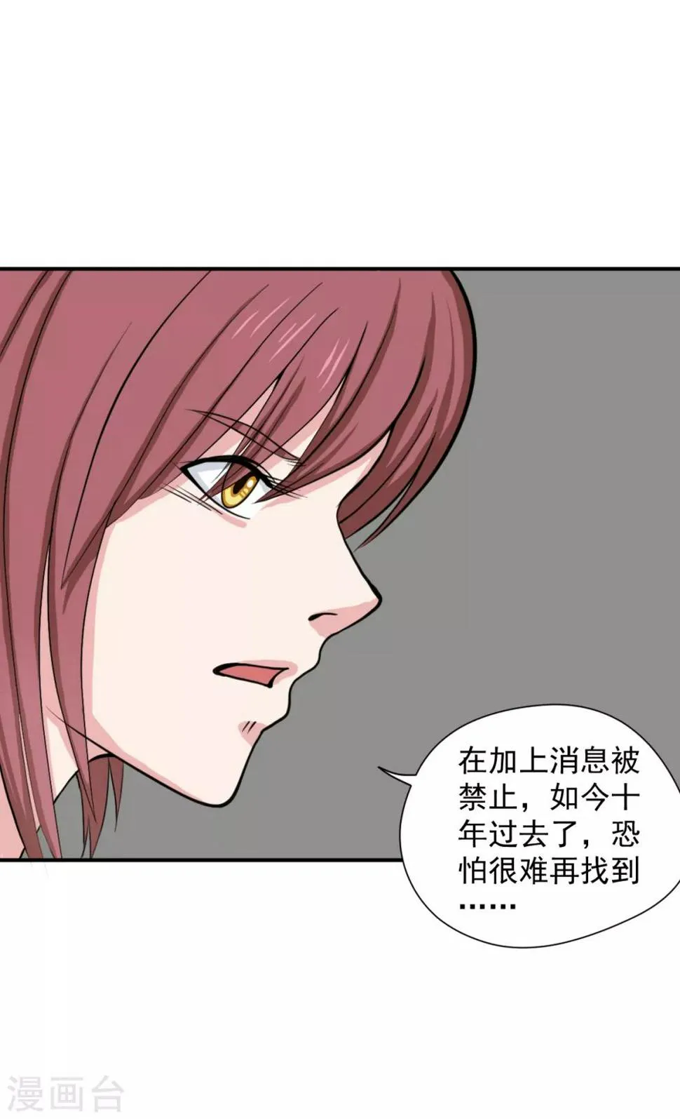 第10话 必须找到那个异行者 第42页
