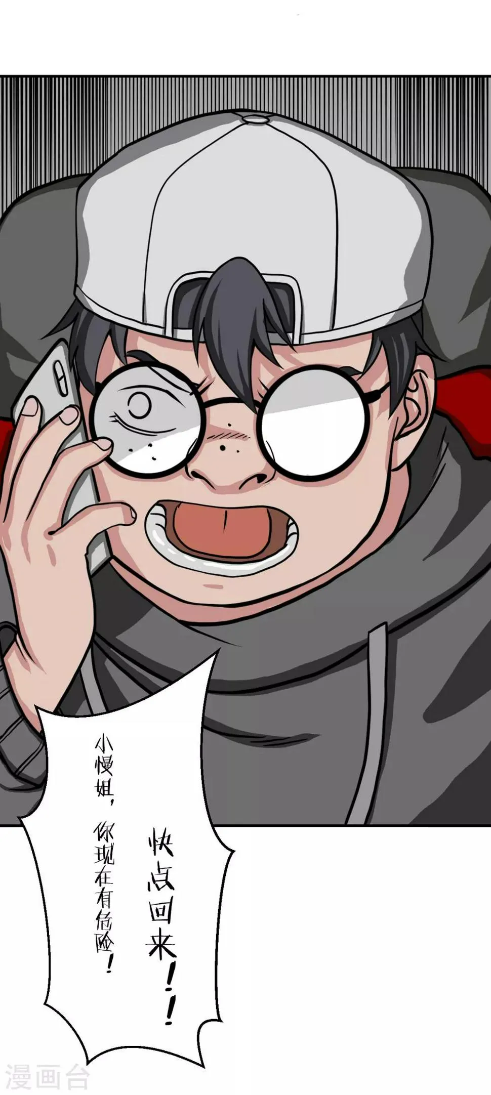 第10话 必须找到那个异行者 第45页