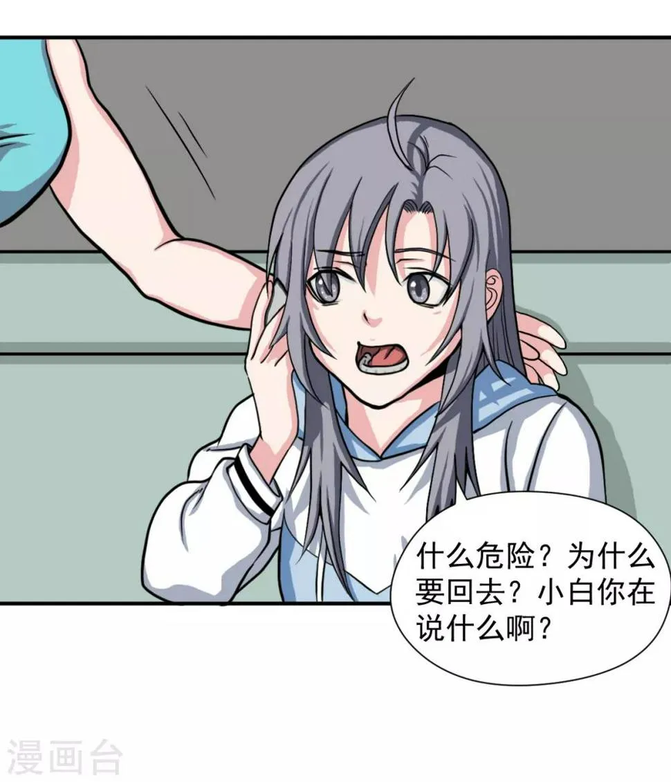 第10话 必须找到那个异行者 第46页