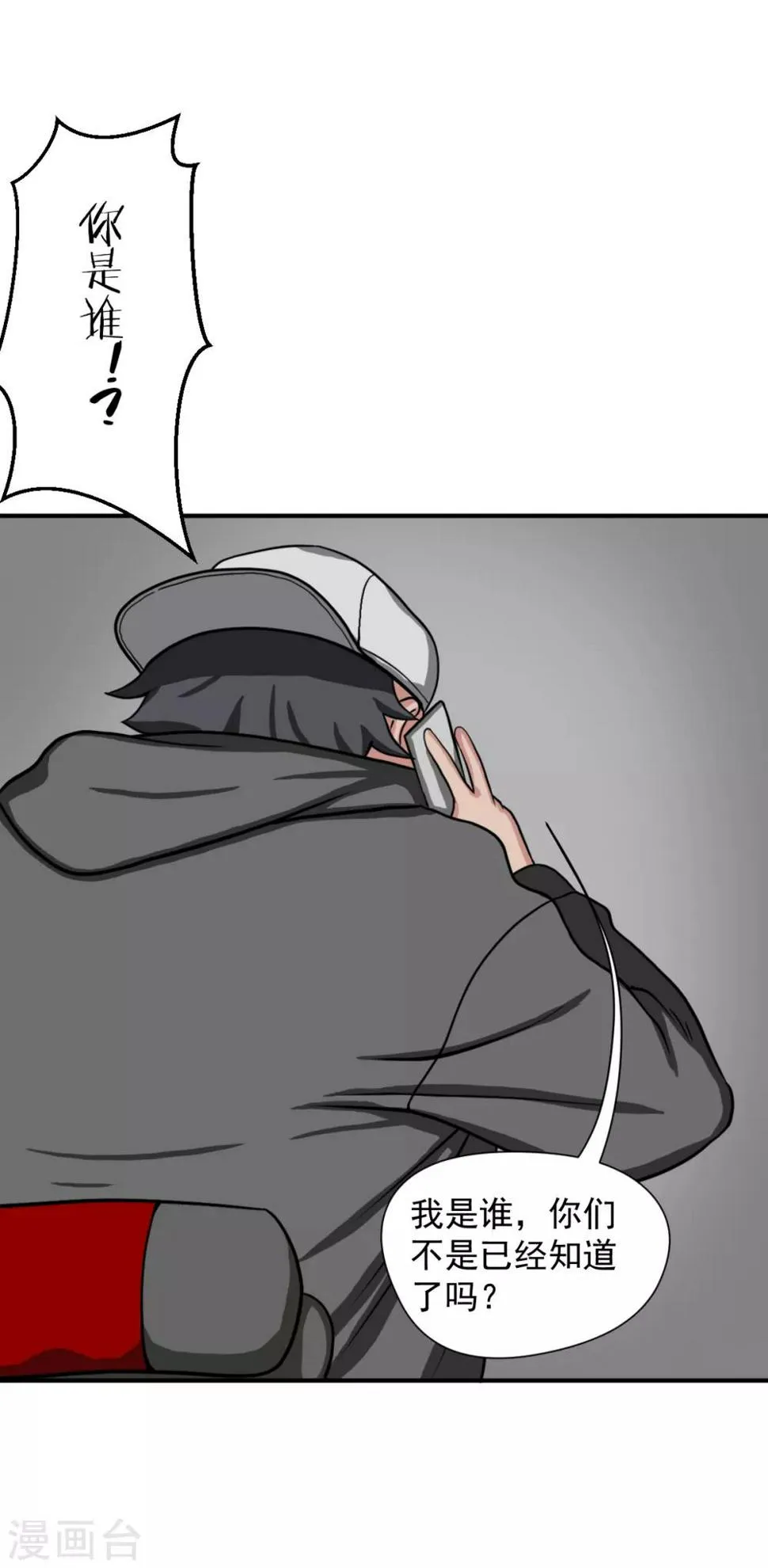 第10话 必须找到那个异行者 第48页