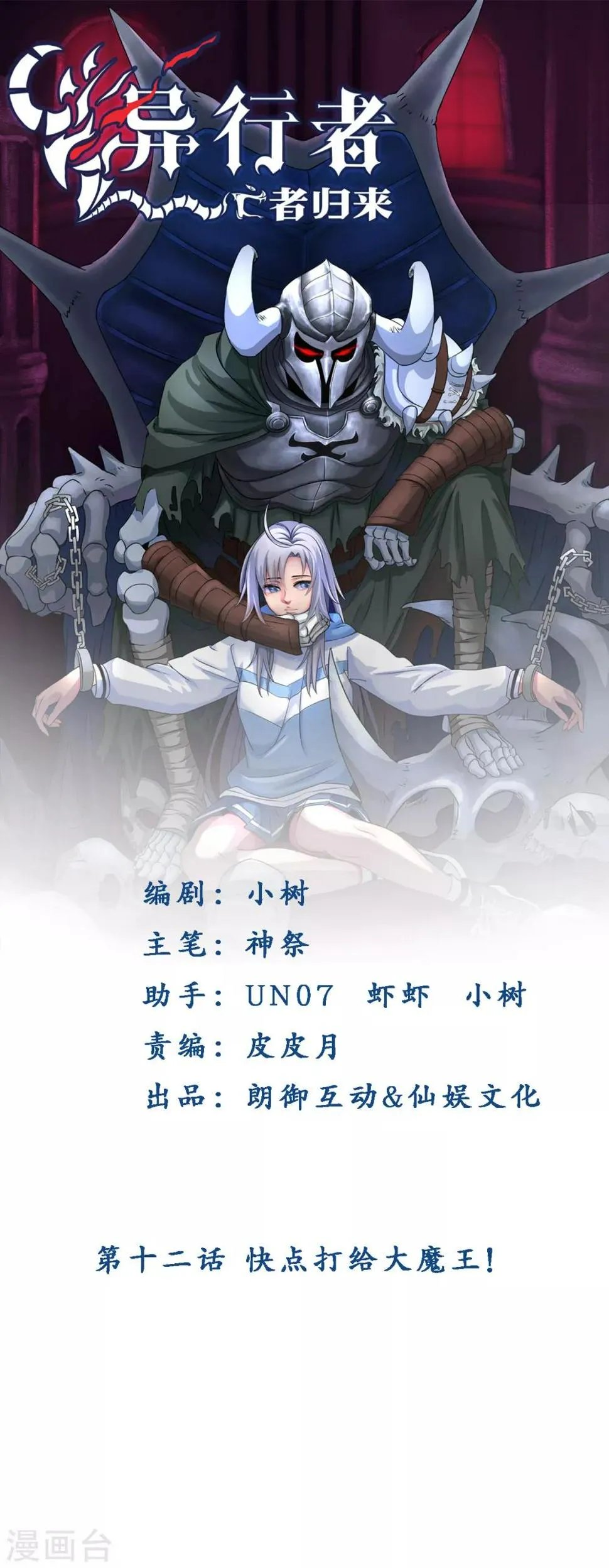 第12话 快点打给大魔王！ 第1页