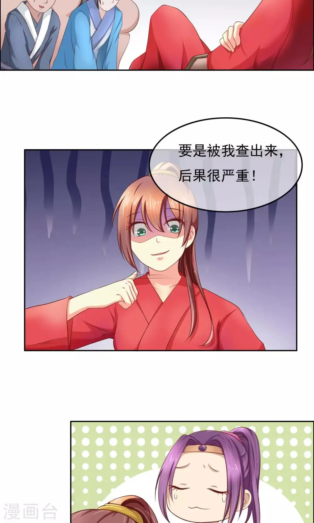 第2话 抢劫抢到一个花美男 第6页