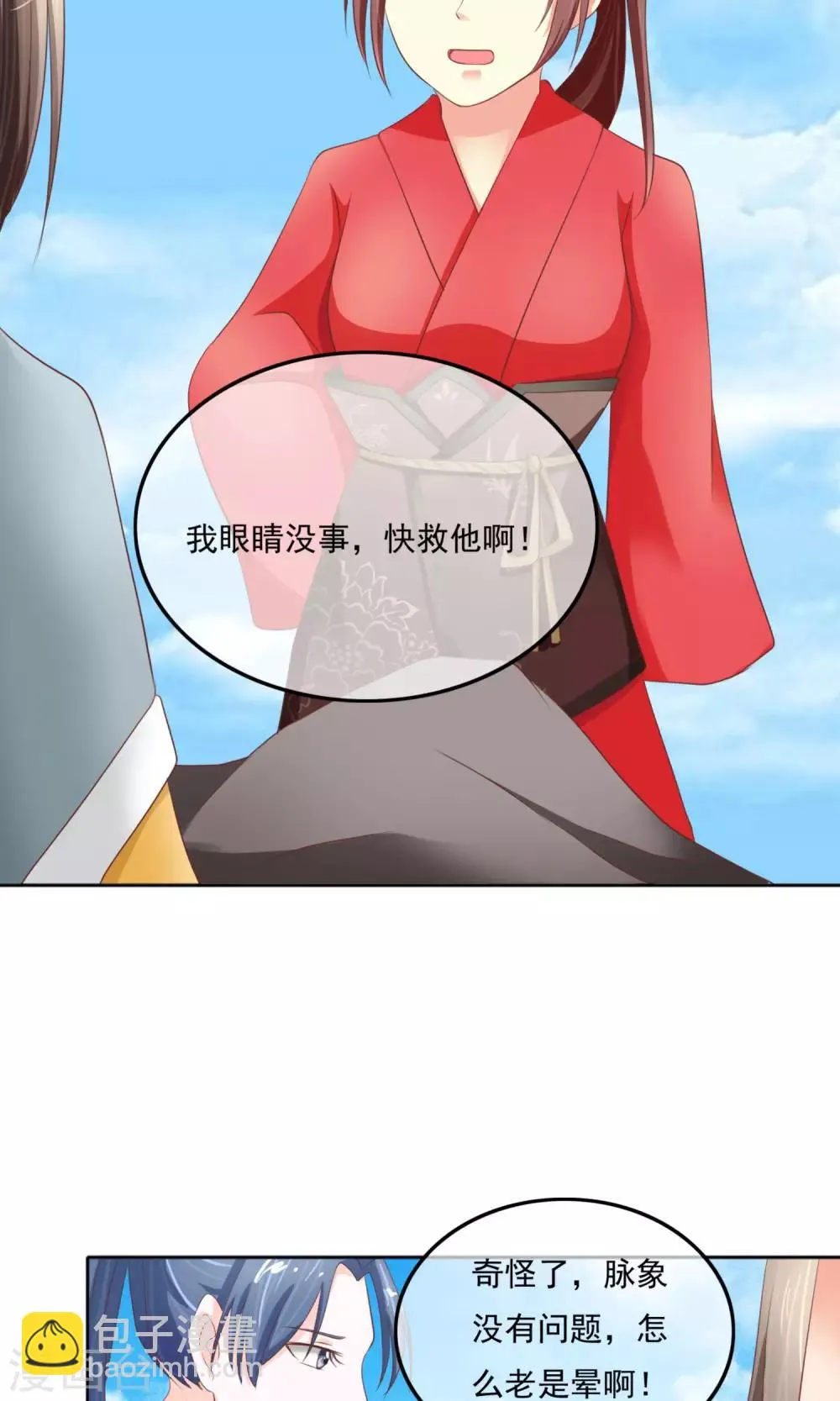 第5话 喊破喉咙也没人救 第9页