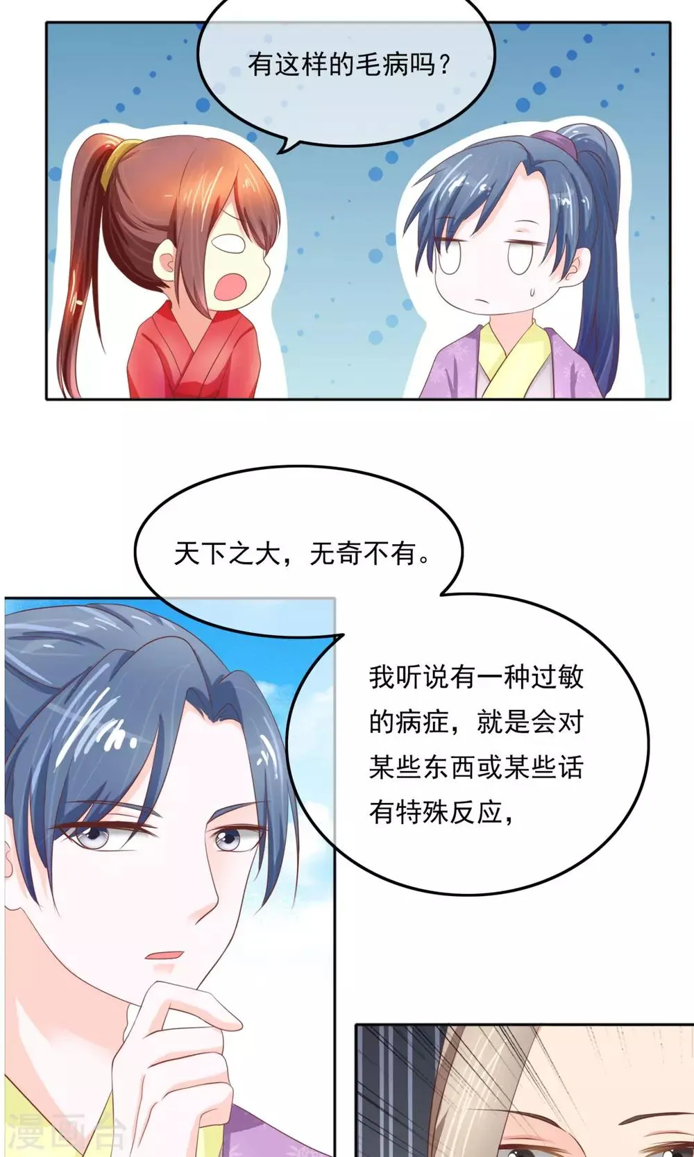 第5话 喊破喉咙也没人救 第14页