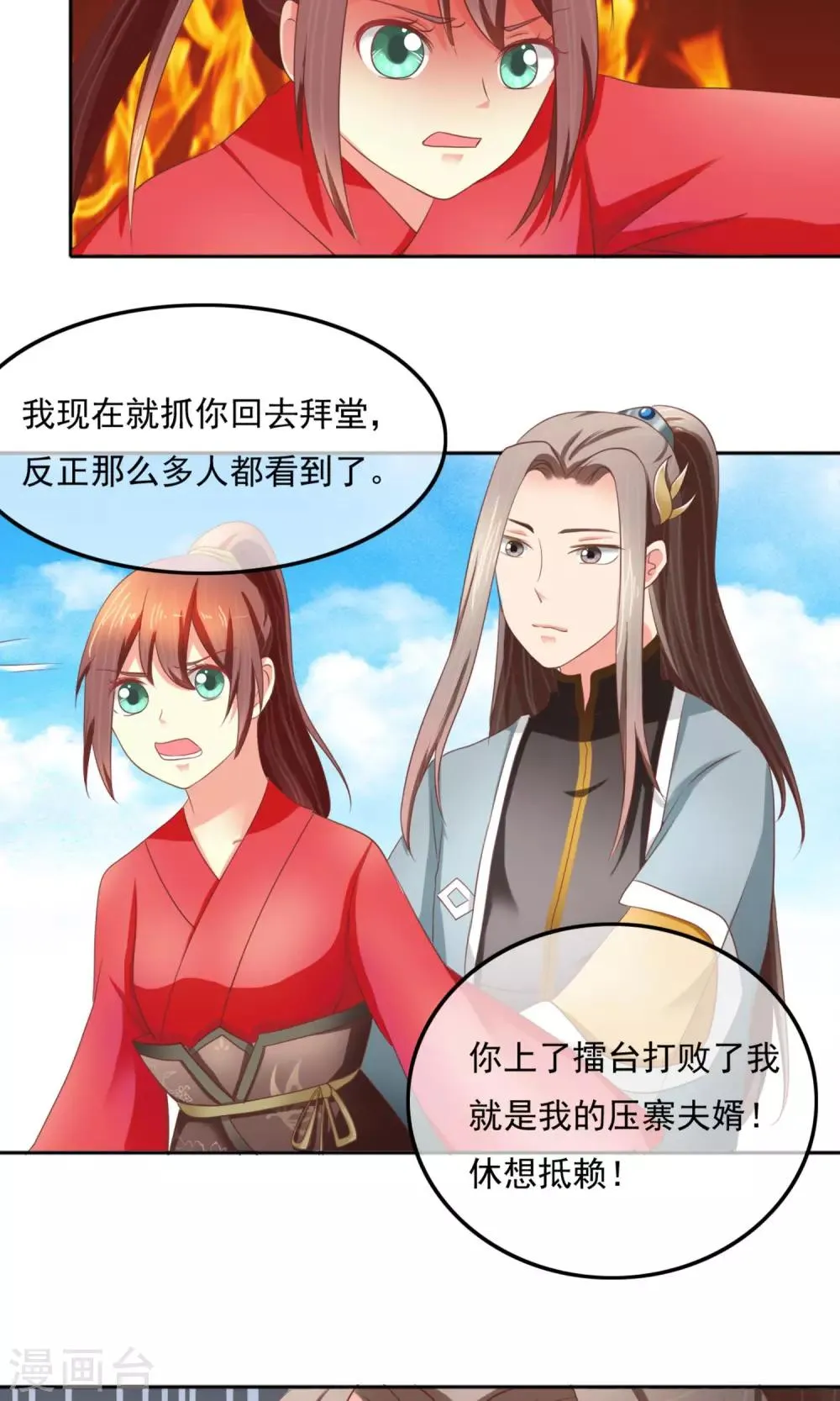 第5话 喊破喉咙也没人救 第26页