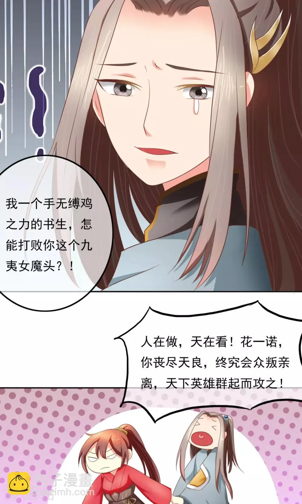 第5话 喊破喉咙也没人救 第27页