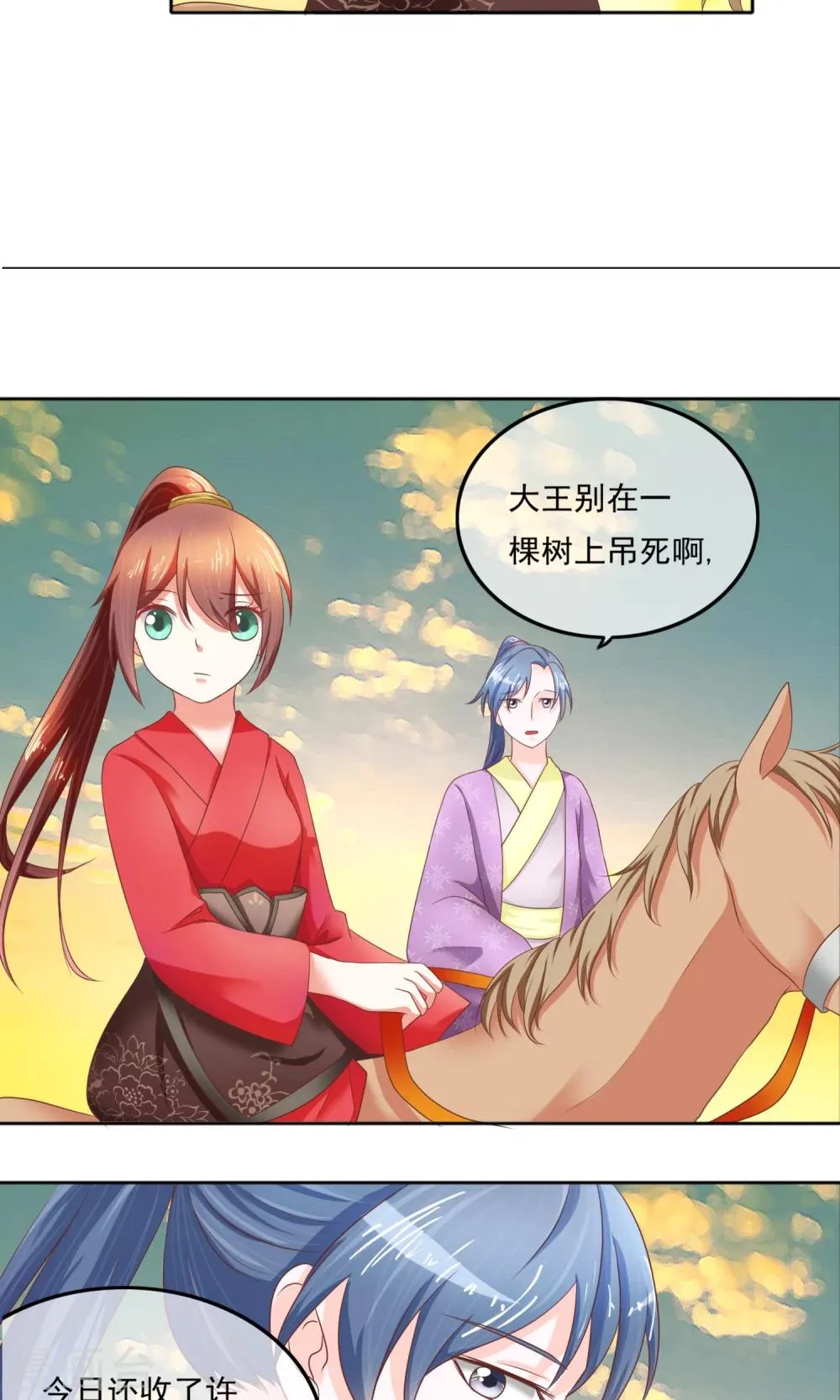 第6话 你这样找老公是不对滴 第12页