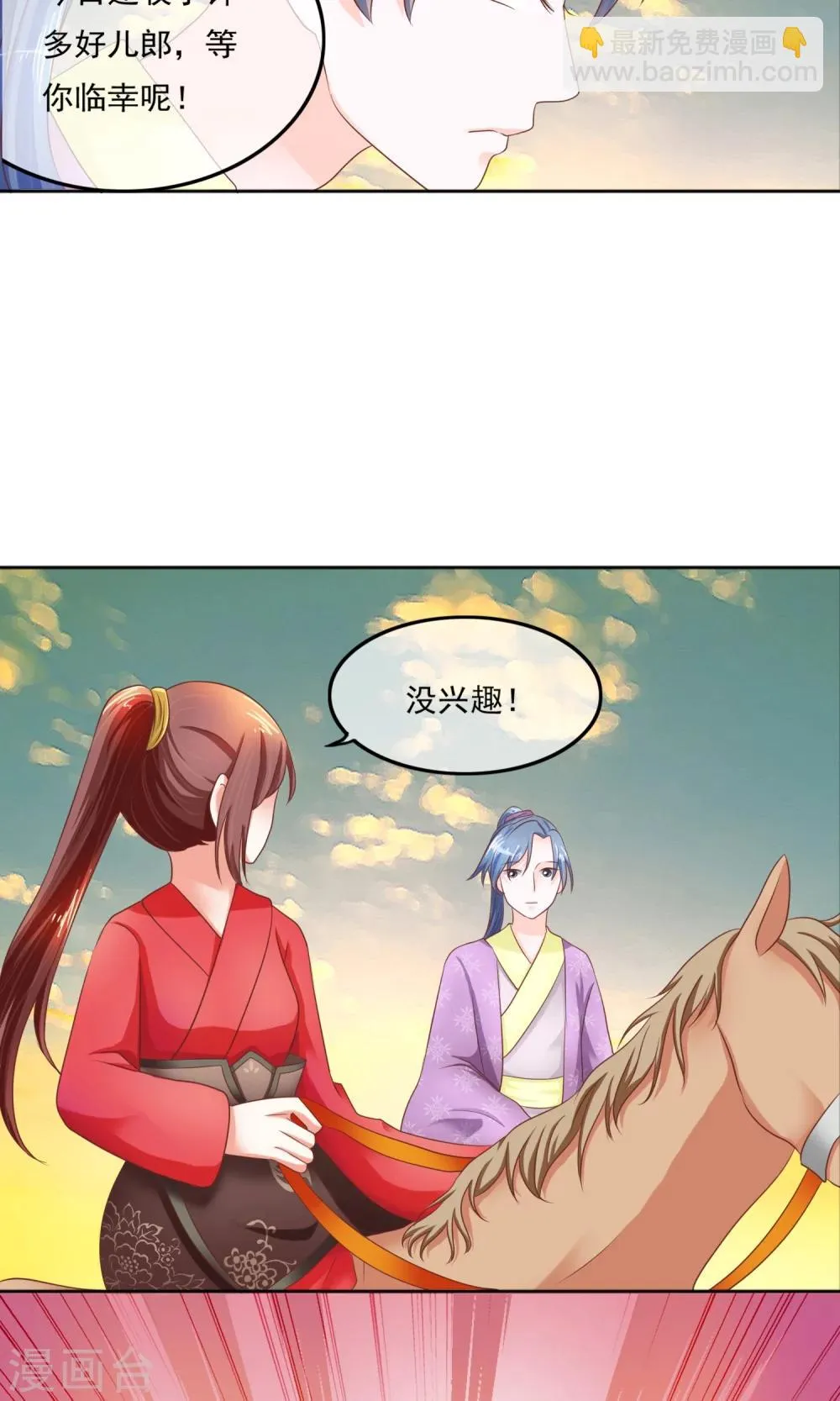 第6话 你这样找老公是不对滴 第13页