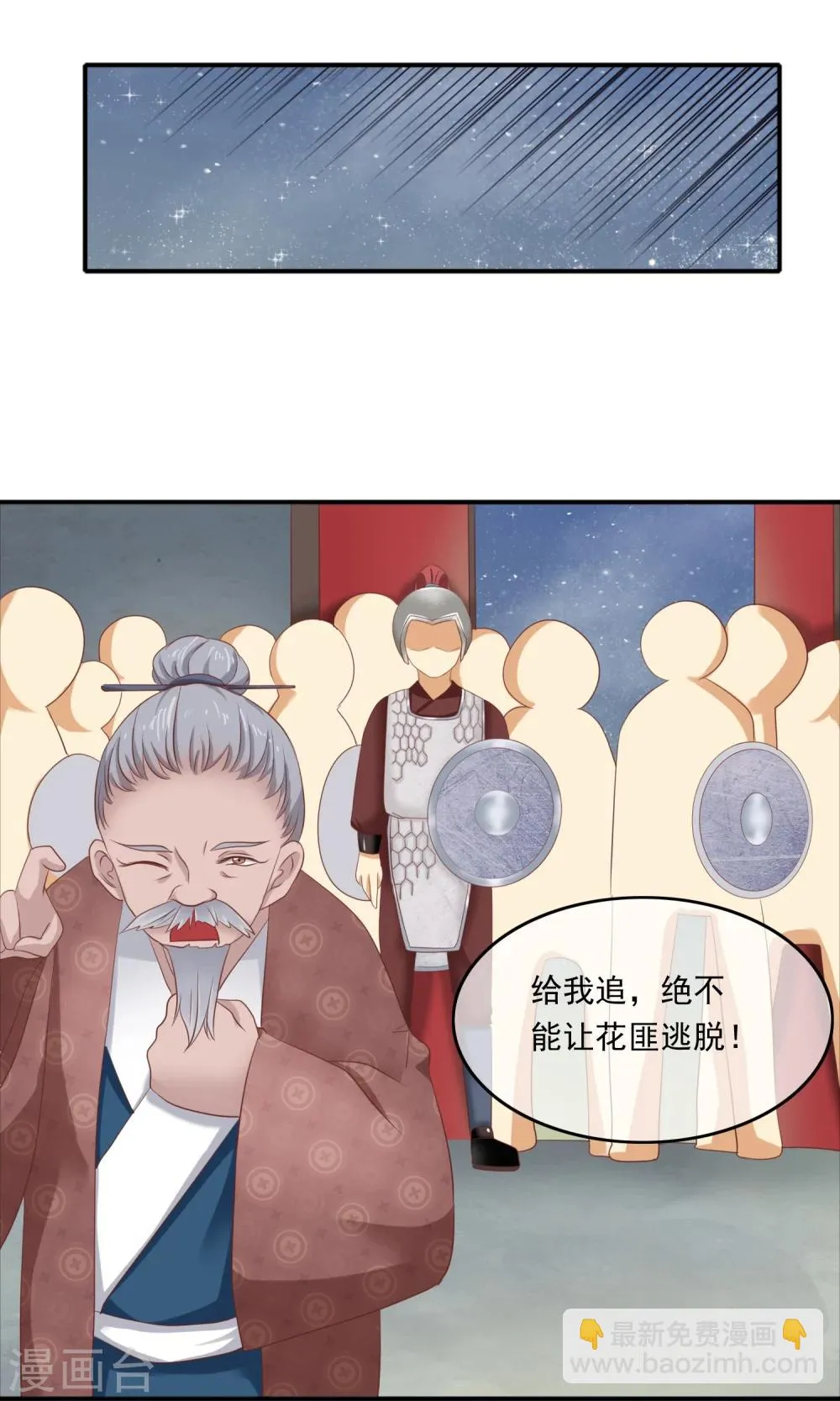 第9话 我只劫色不劫财 第23页