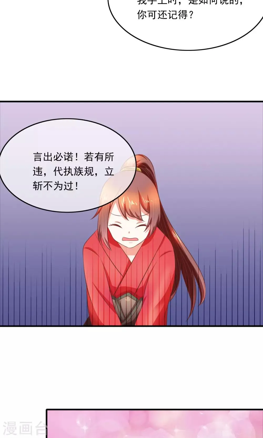 第12话 执行家法 第16页