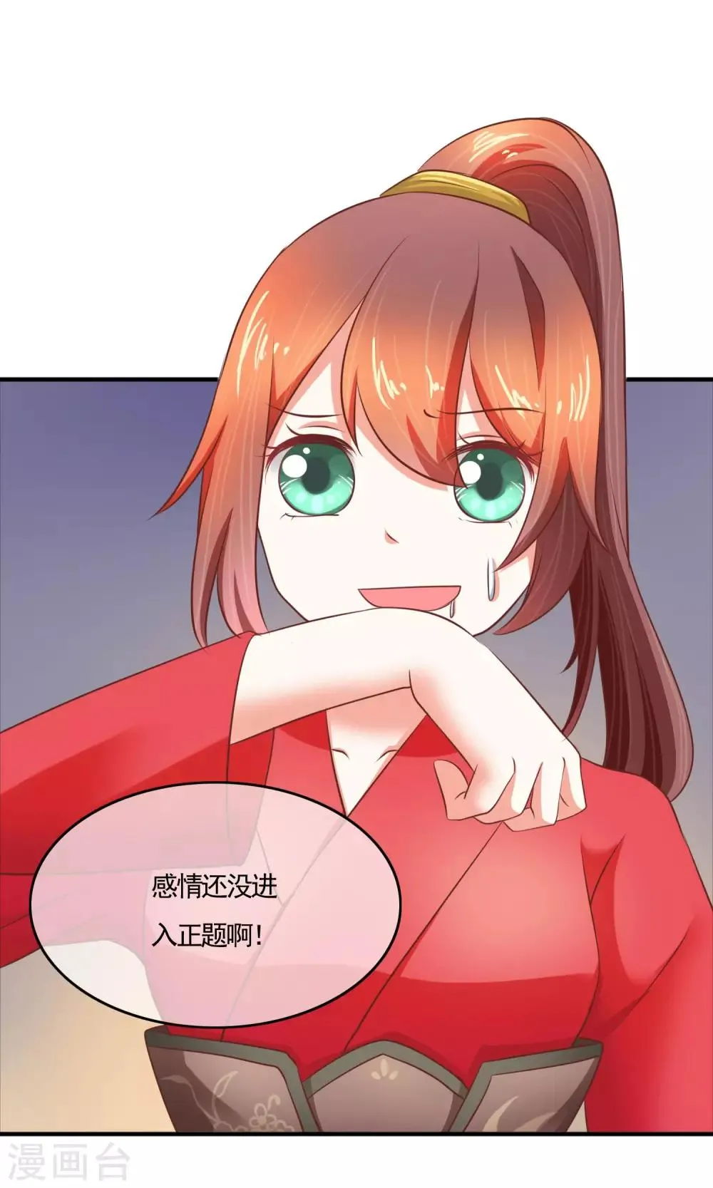 第16话 美男计奏效了？！ 第6页