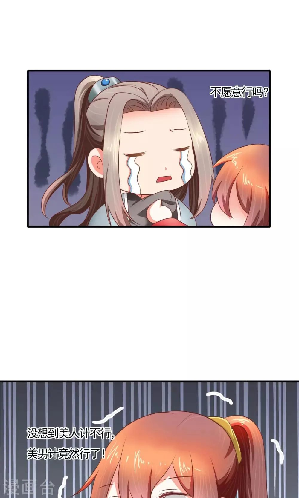 第16话 美男计奏效了？！ 第10页