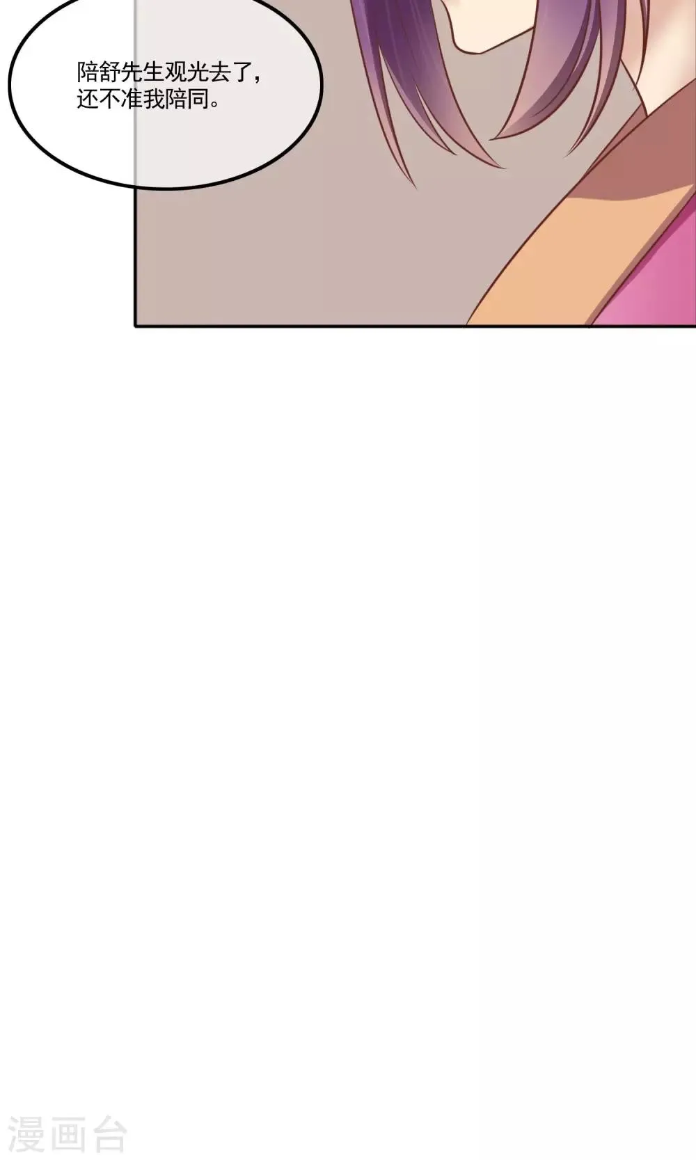 第19话 别有用心 第5页