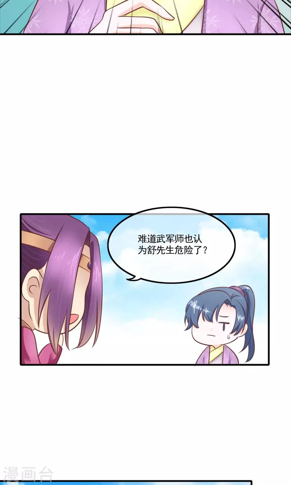 第19话 别有用心 第7页
